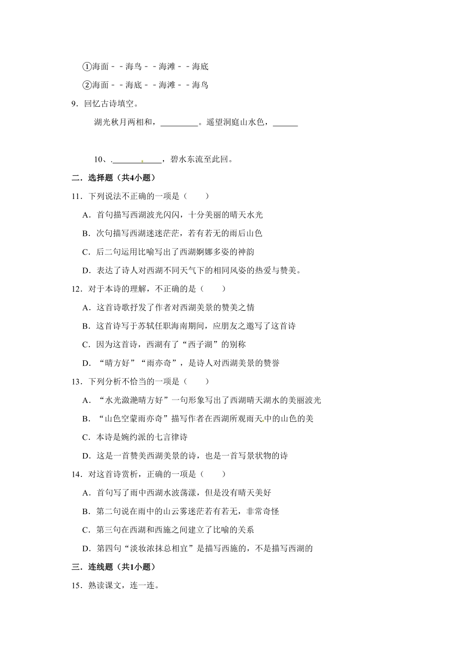 部编版三年级上册语文第六单元基础冲关测试卷含答案.pdf_第2页
