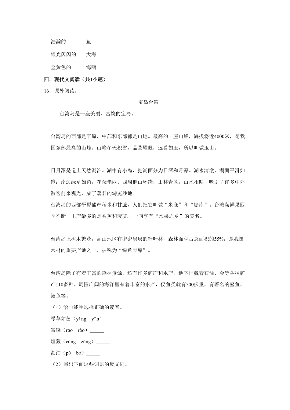 部编版三年级上册语文第六单元基础冲关测试卷含答案.pdf_第3页