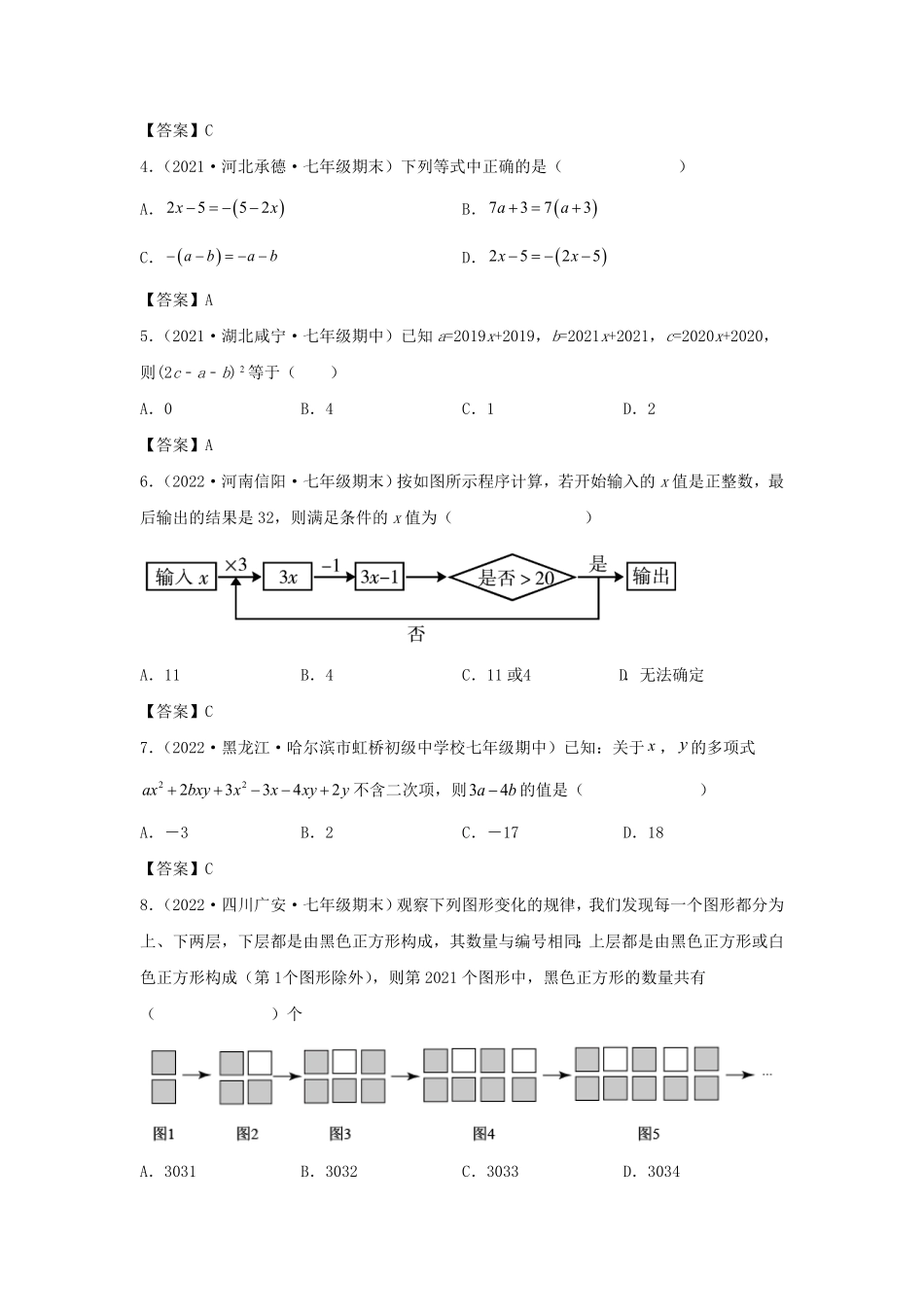 七年级上册数学第二章检测试卷及答案人教版C卷.pdf_第1页