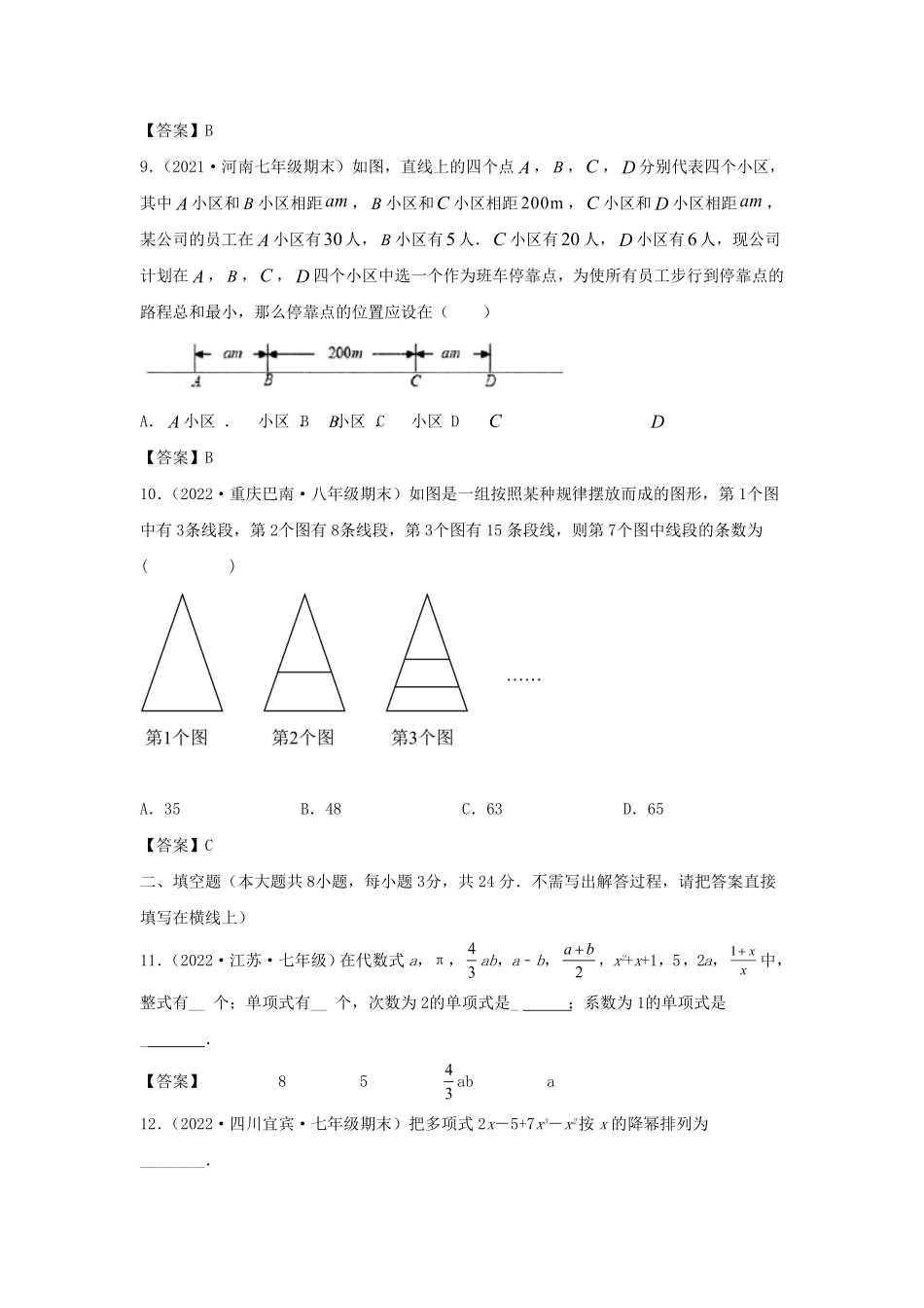 七年级上册数学第二章检测试卷及答案人教版C卷.pdf_第2页
