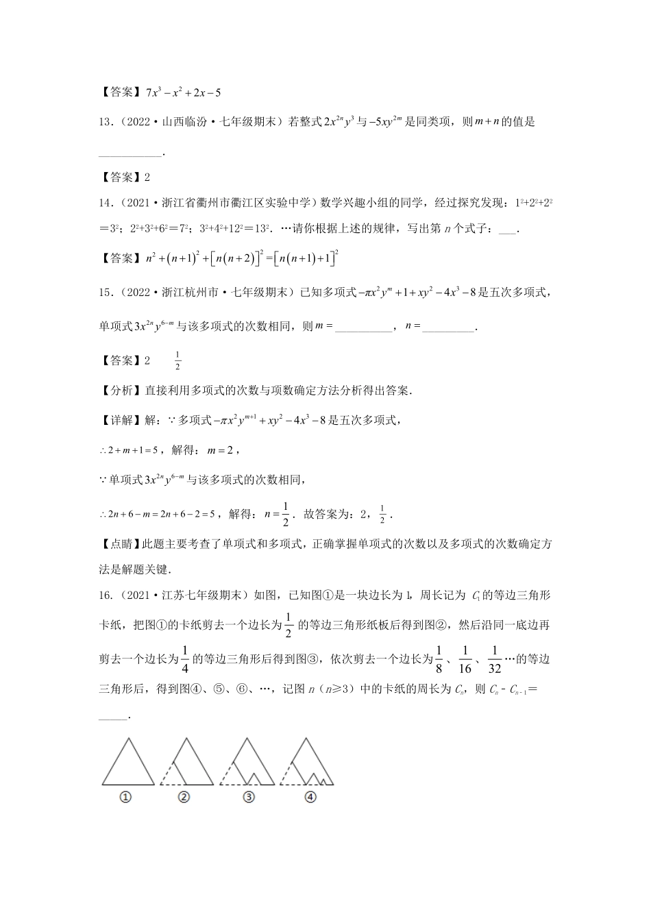 七年级上册数学第二章检测试卷及答案人教版C卷.pdf_第3页