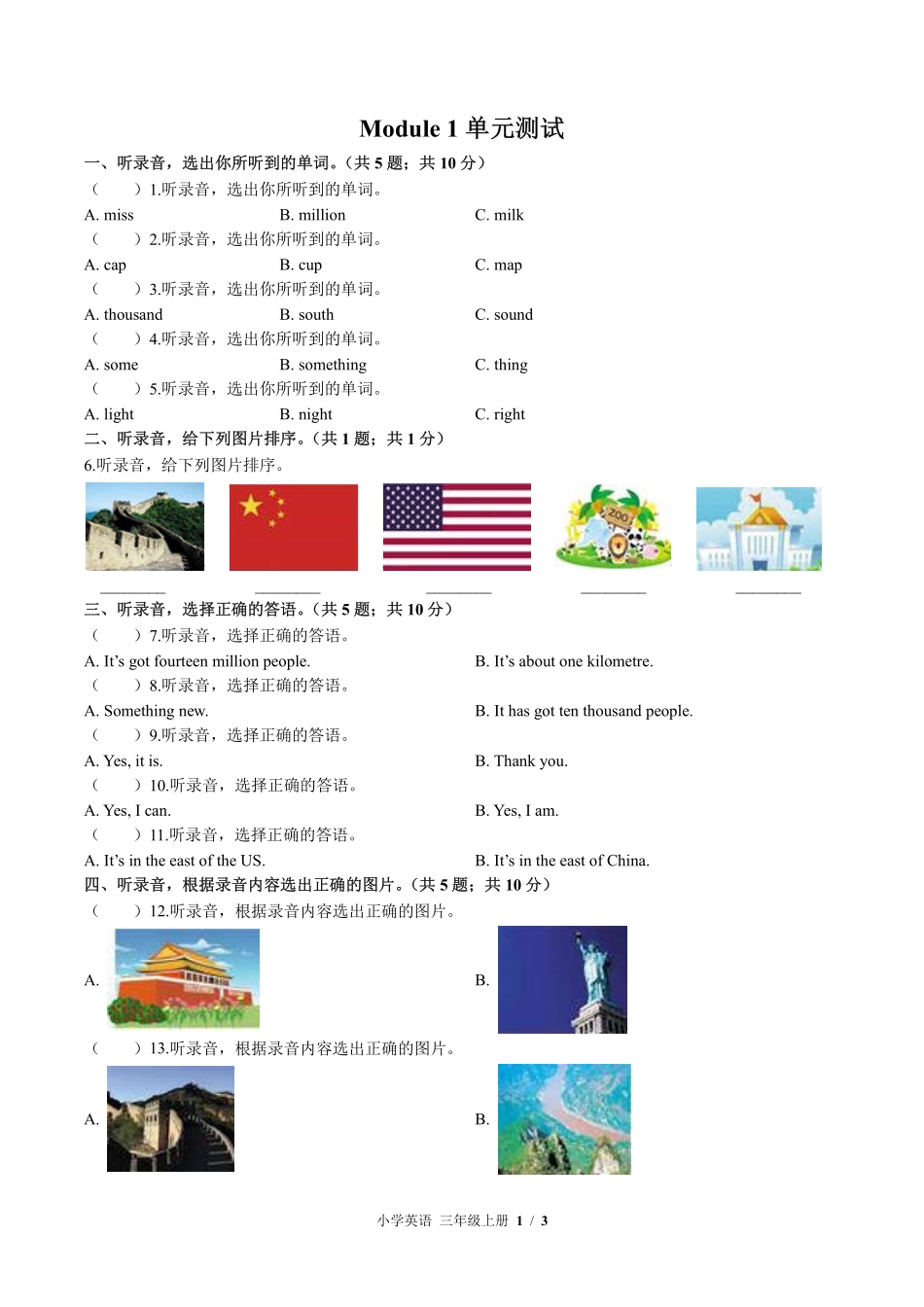 外研版三年级起点小学英语三年级上册Module1单元测试01含答案解析.pdf_第1页