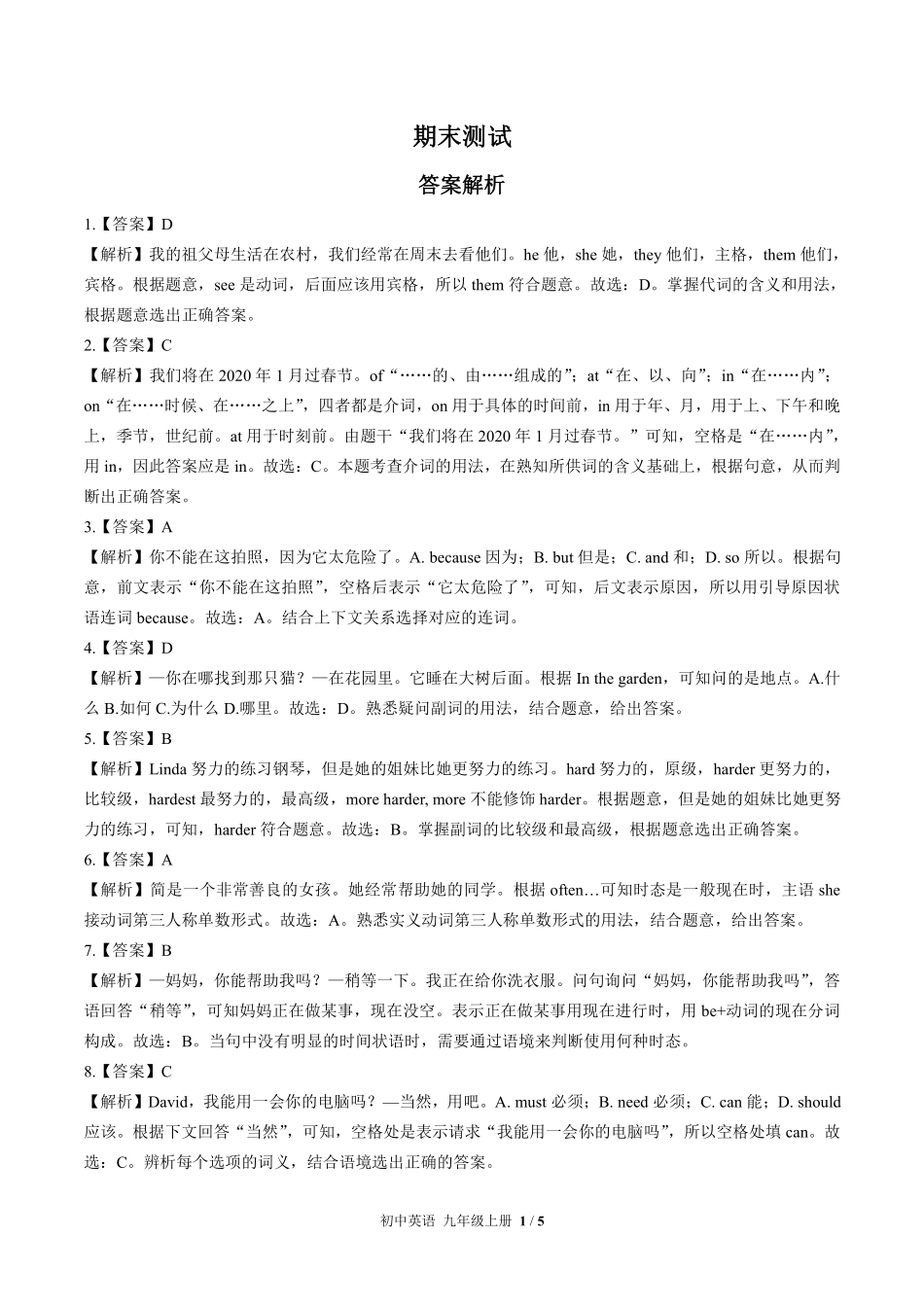 北师大版-初中英语九年级上册期末测试试卷01含答案在前.pdf_第1页