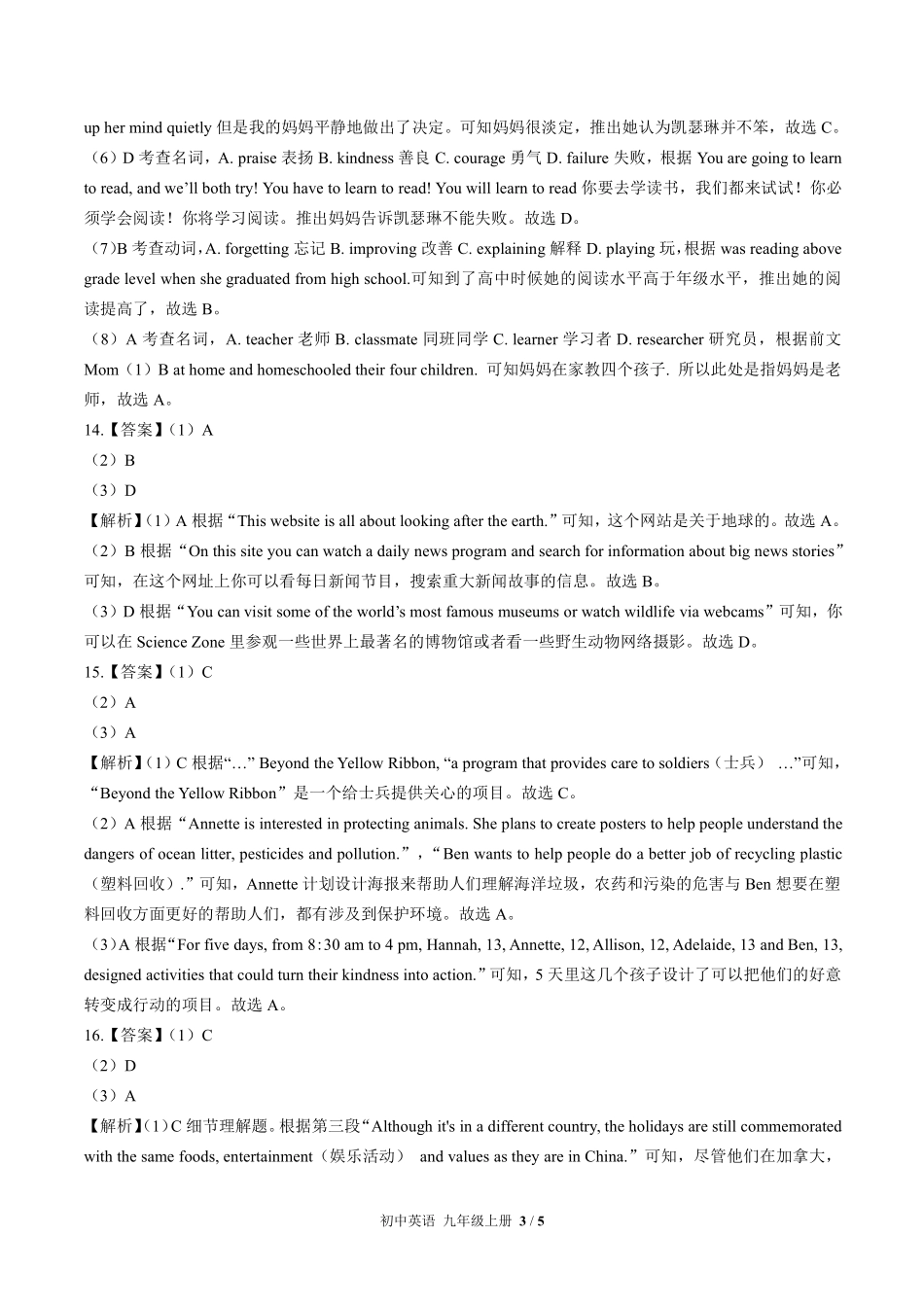 北师大版-初中英语九年级上册期末测试试卷01含答案在前.pdf_第3页