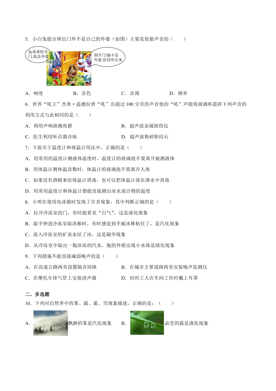 2021-2022学年辽宁省葫芦岛市建昌县八年级上学期期中物理试题及答案.pdf_第2页