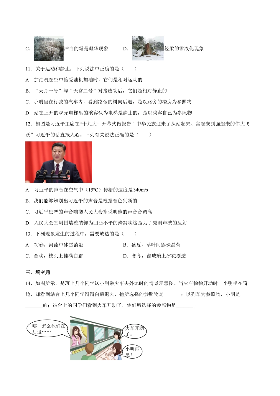2021-2022学年辽宁省葫芦岛市建昌县八年级上学期期中物理试题及答案.pdf_第3页