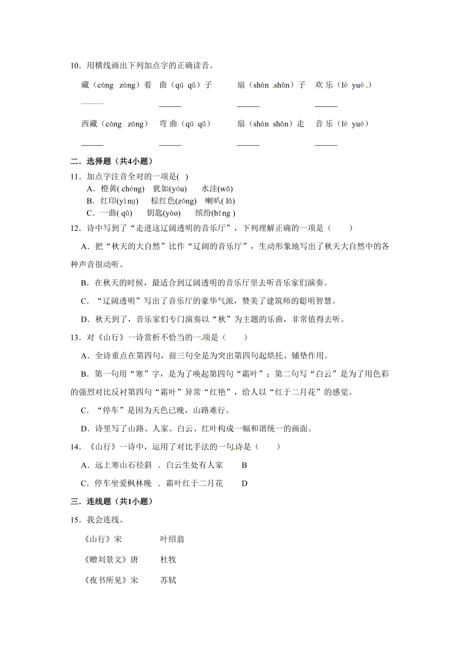部编版三年级上册语文第二单元基础冲关测试卷含答案.pdf_第2页