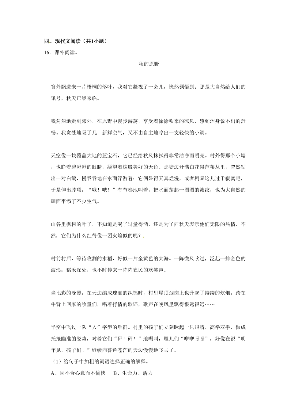 部编版三年级上册语文第二单元基础冲关测试卷含答案.pdf_第3页