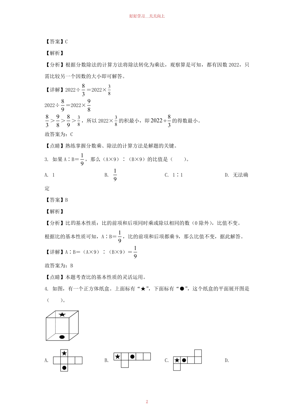 2022-2023年江苏南通市海门区六年级上册期末数学试卷及答案苏教版.pdf_第1页