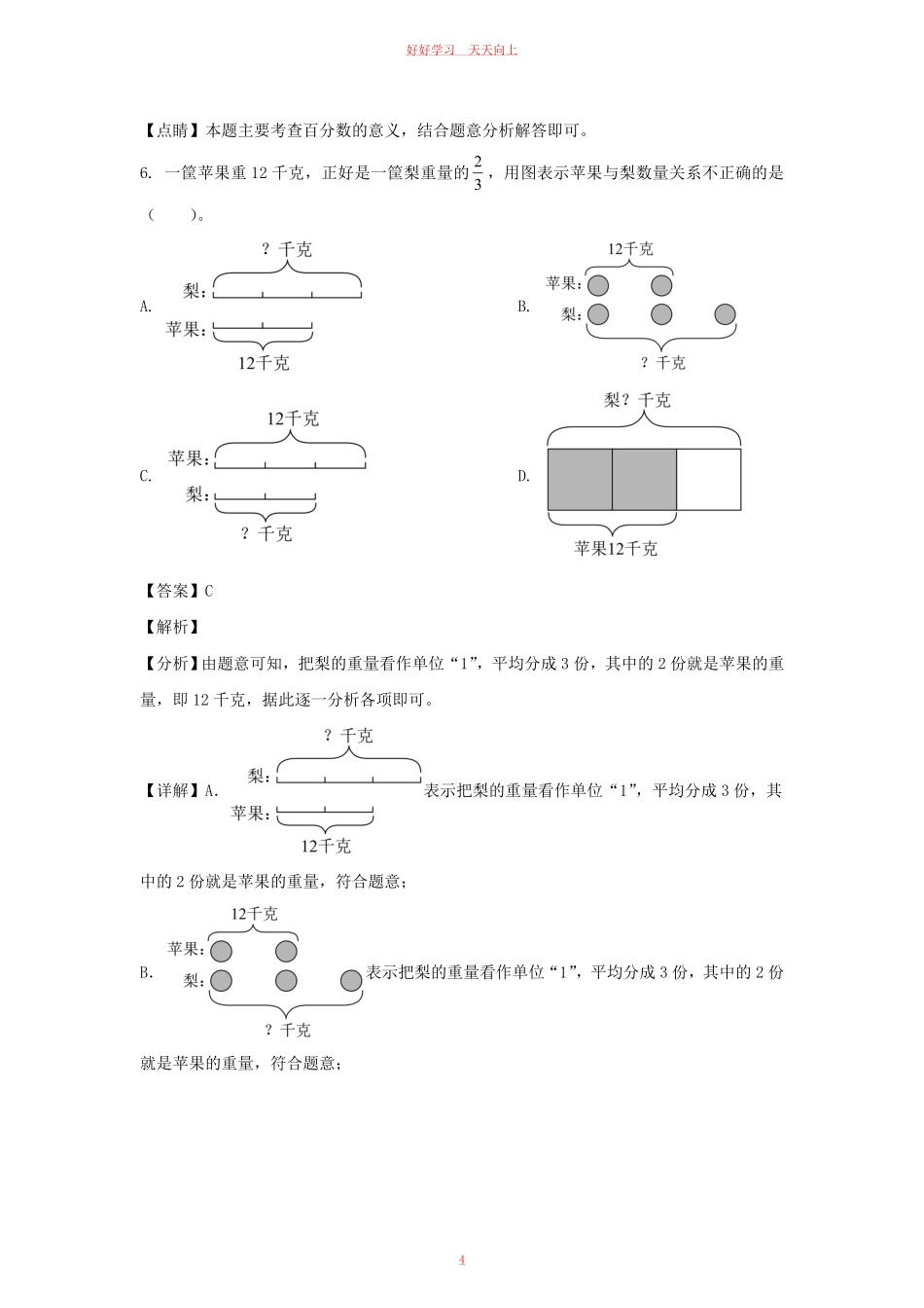 2022-2023年江苏南通市海门区六年级上册期末数学试卷及答案苏教版.pdf_第3页