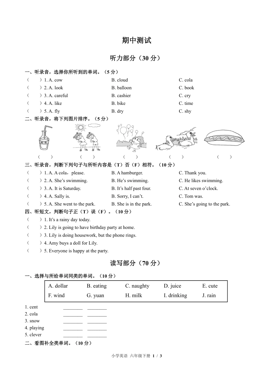 外研版三年级起点小学英语六年级下册期中测试02含答案解析.pdf_第1页