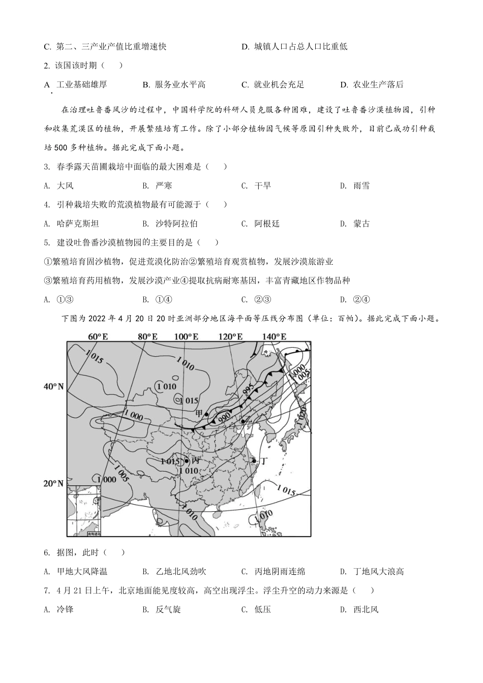 地理●海南卷丨2022年海南省普通高中学业水平选择性考试地理试卷及答案.pdf_第2页