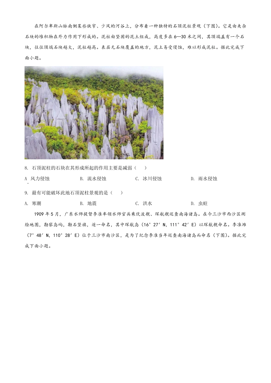 地理●海南卷丨2022年海南省普通高中学业水平选择性考试地理试卷及答案.pdf_第3页
