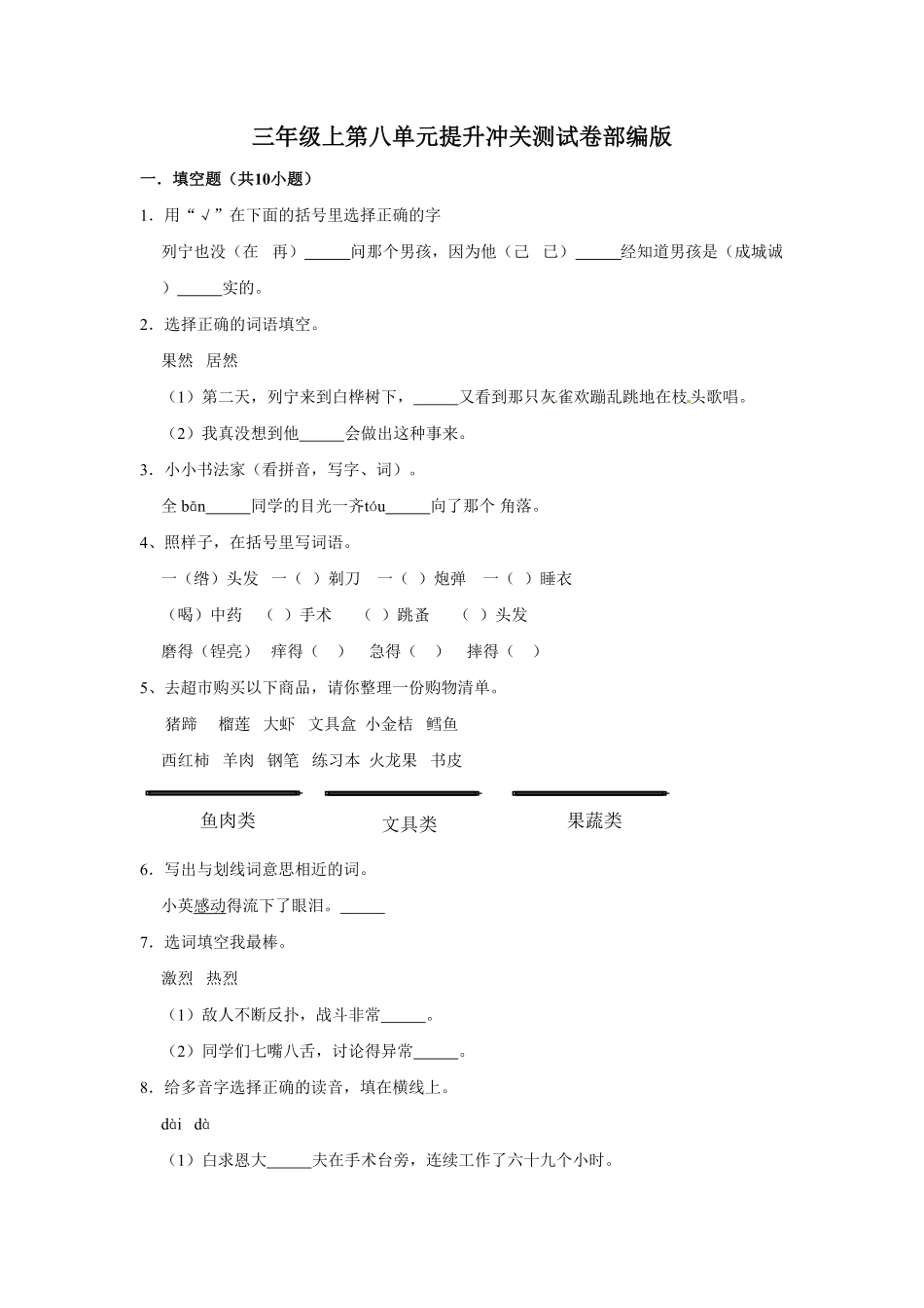 部编版三年级上册语文第八单元提升冲关测试卷含答案.pdf_第1页