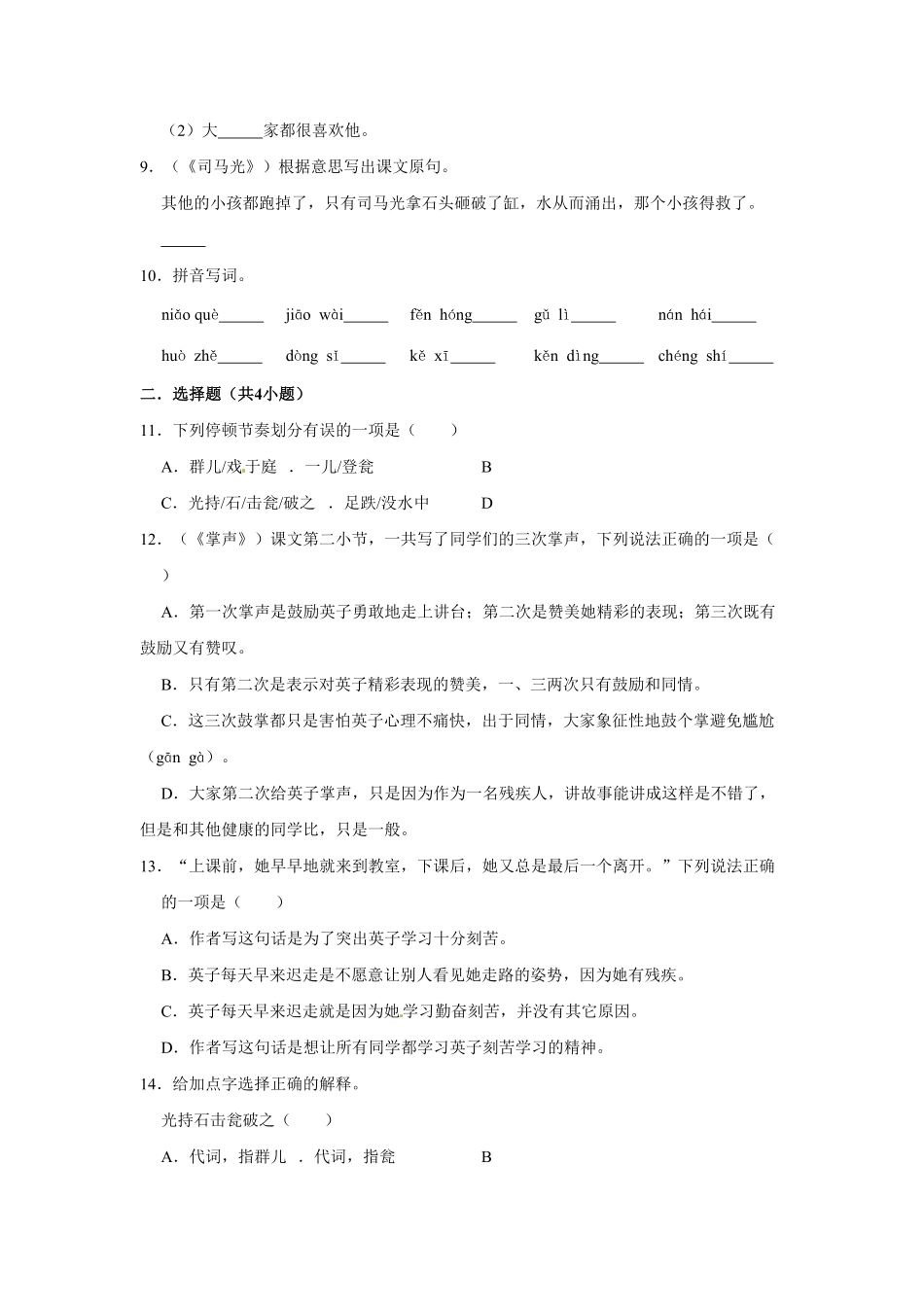 部编版三年级上册语文第八单元提升冲关测试卷含答案.pdf_第2页