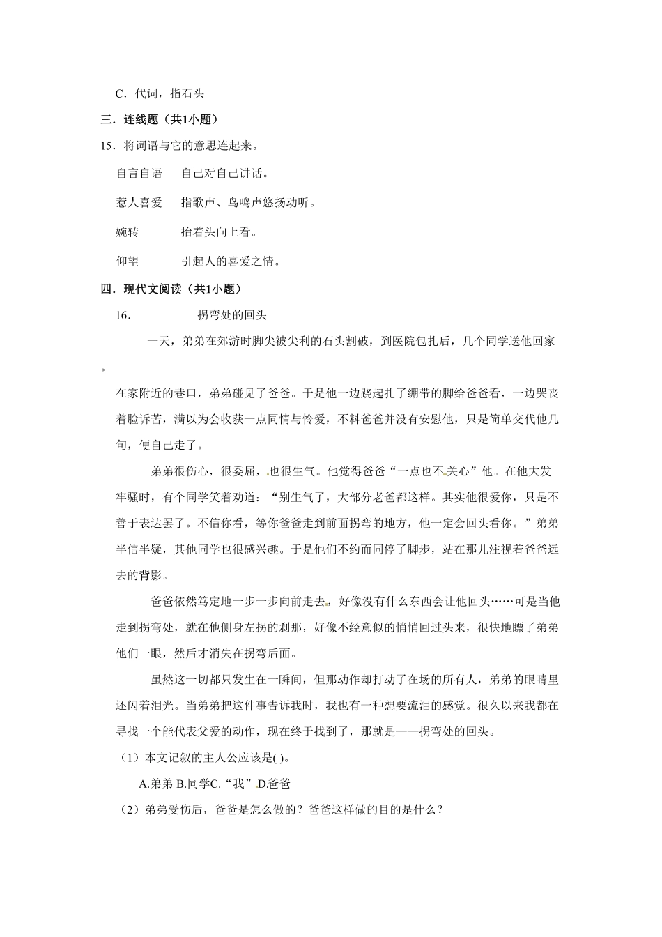 部编版三年级上册语文第八单元提升冲关测试卷含答案.pdf_第3页