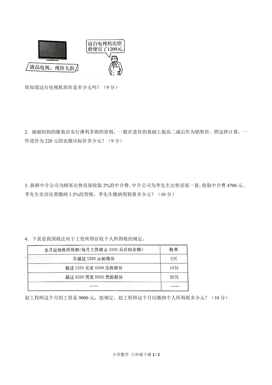 人教版小学数学六年级下册第二单元测试试卷含答案03.pdf_第2页