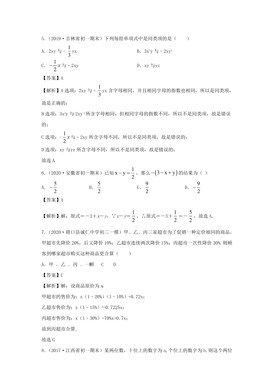 七年级上册数学第二章测试卷及答案人教版一.pdf_第1页