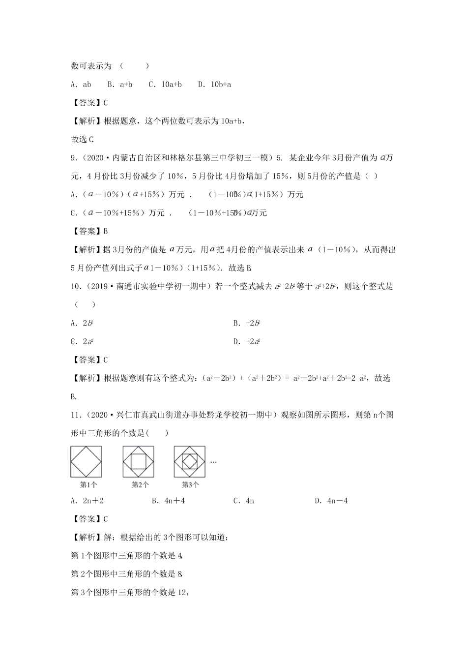 七年级上册数学第二章测试卷及答案人教版一.pdf_第2页