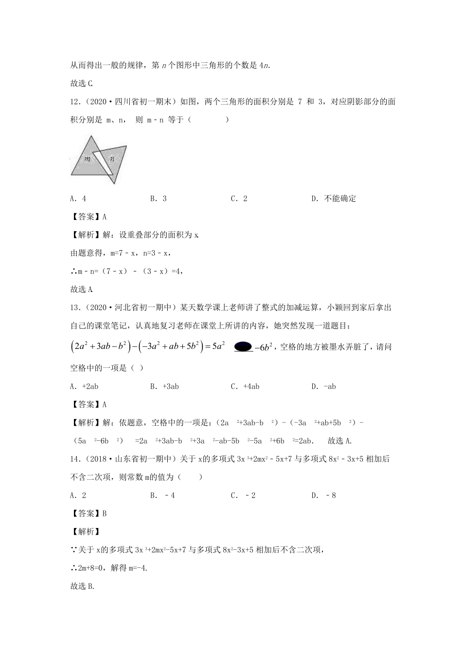 七年级上册数学第二章测试卷及答案人教版一.pdf_第3页
