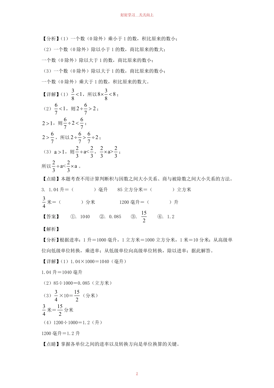 2022-2023年江苏南通市海安市六年级上册期末数学试卷及答案苏教版.pdf_第1页