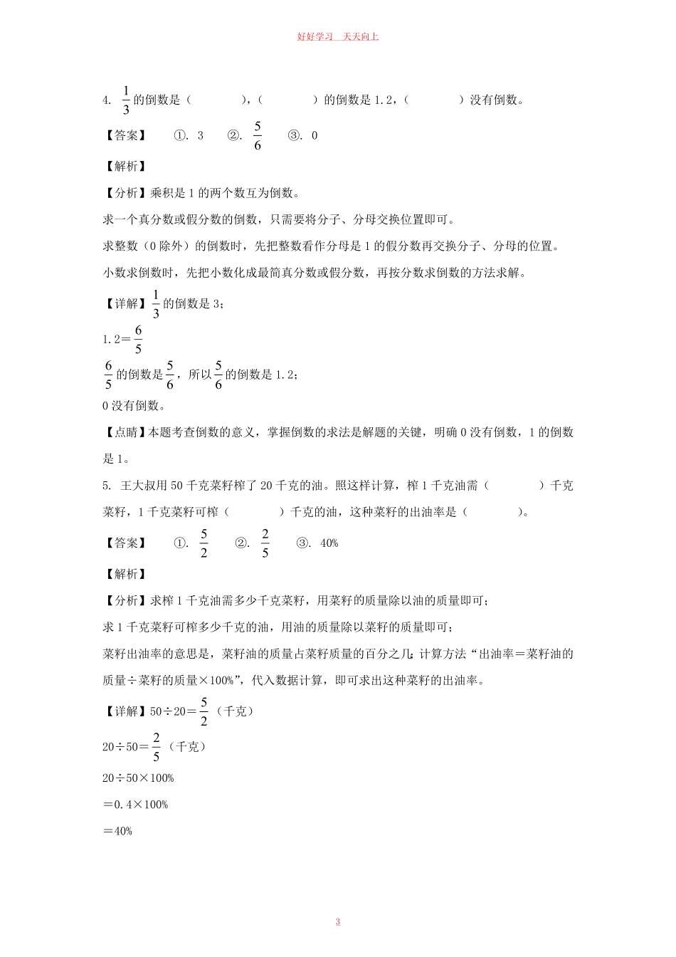 2022-2023年江苏南通市海安市六年级上册期末数学试卷及答案苏教版.pdf_第2页
