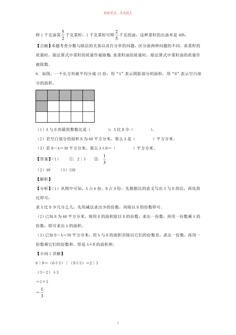 2022-2023年江苏南通市海安市六年级上册期末数学试卷及答案苏教版.pdf_第3页