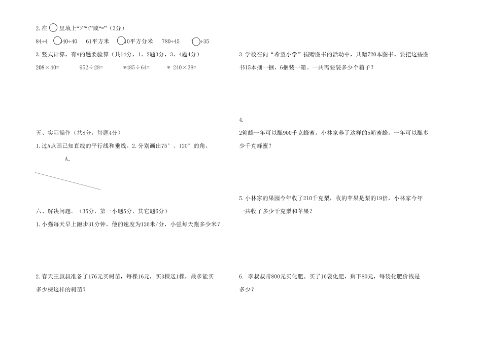 人教版小学四年级数学上册 期末考试试卷含答案 6.pdf_第2页