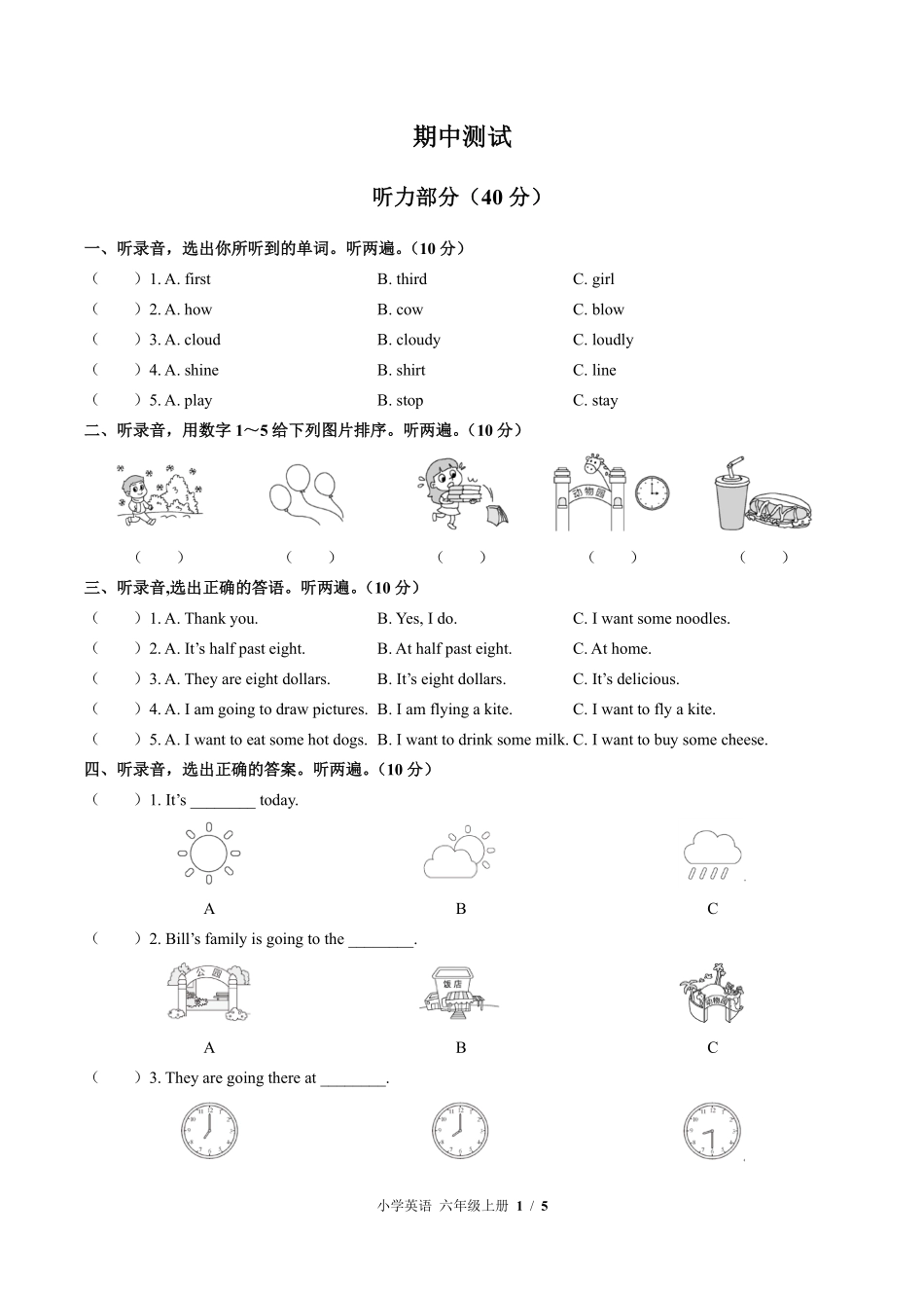 外研版三年级起点小学英语六年级下册期中测试01含答案解析.pdf_第1页