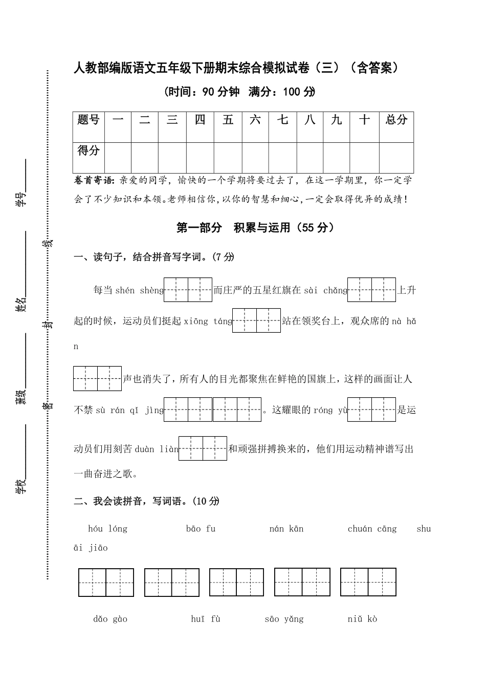 部编版人教语文五年级下册期末综合模拟试卷三含答案.pdf_第1页