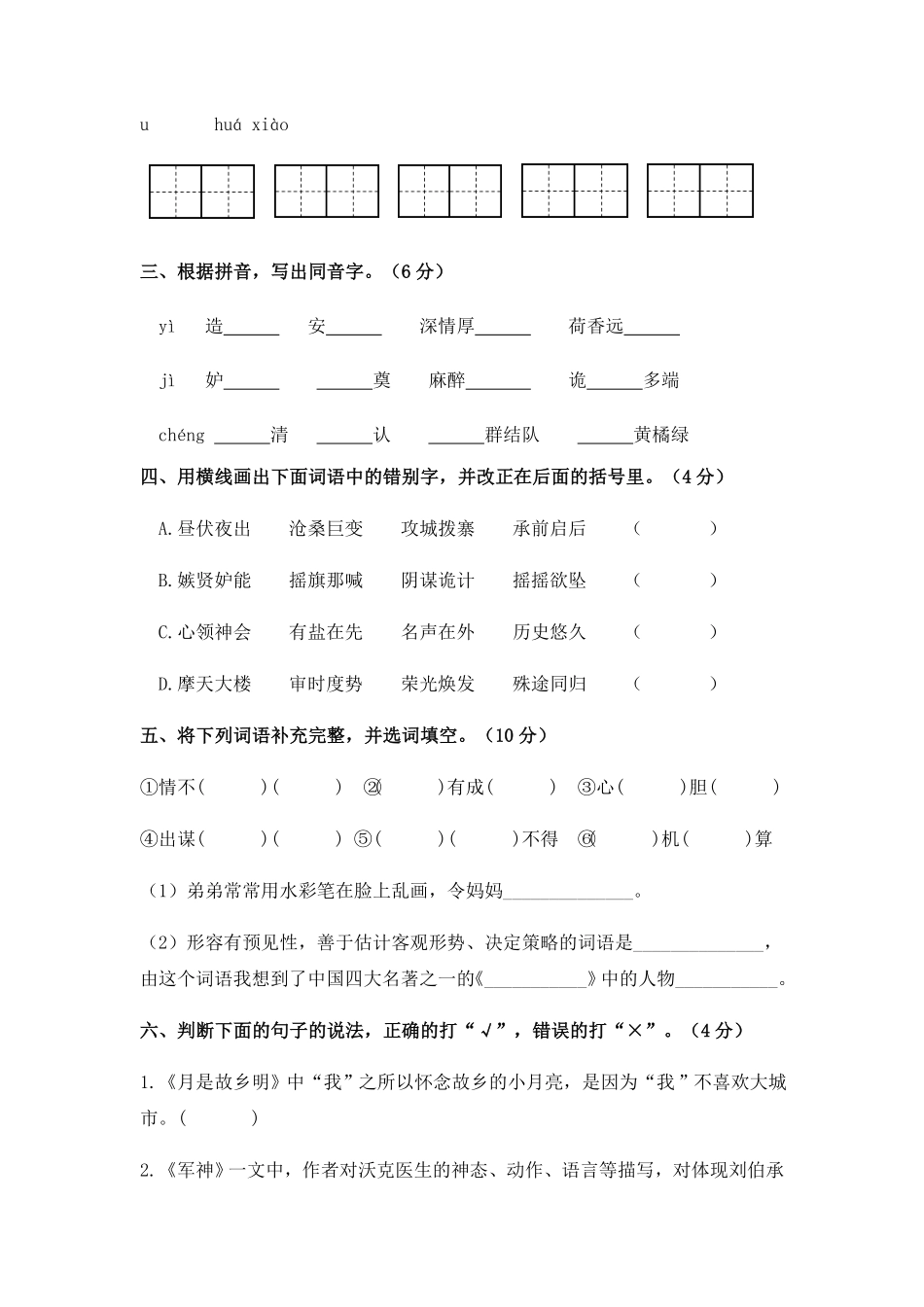 部编版人教语文五年级下册期末综合模拟试卷三含答案.pdf_第2页