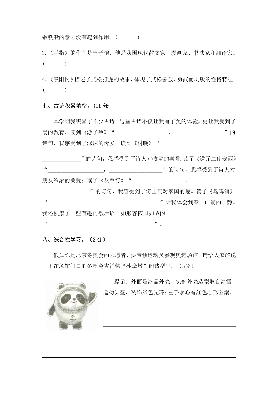 部编版人教语文五年级下册期末综合模拟试卷三含答案.pdf_第3页