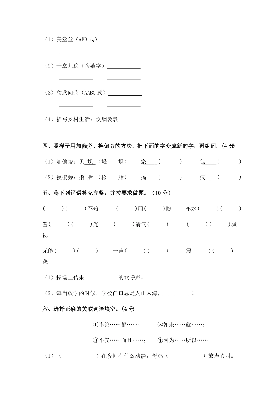 部编版人教语文四年级下册期末综合模拟试卷五含答案.pdf_第2页