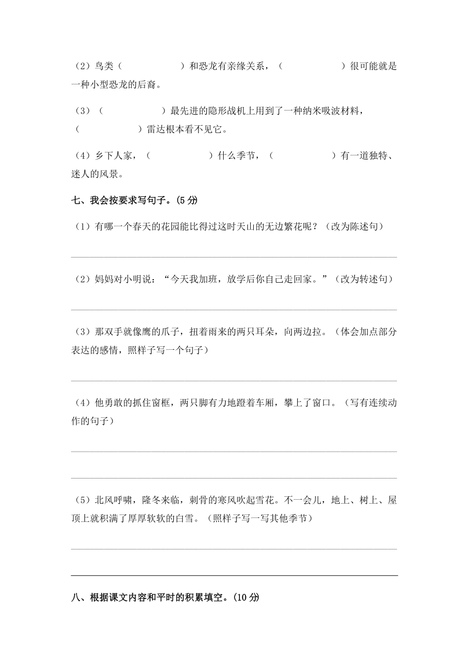部编版人教语文四年级下册期末综合模拟试卷五含答案.pdf_第3页