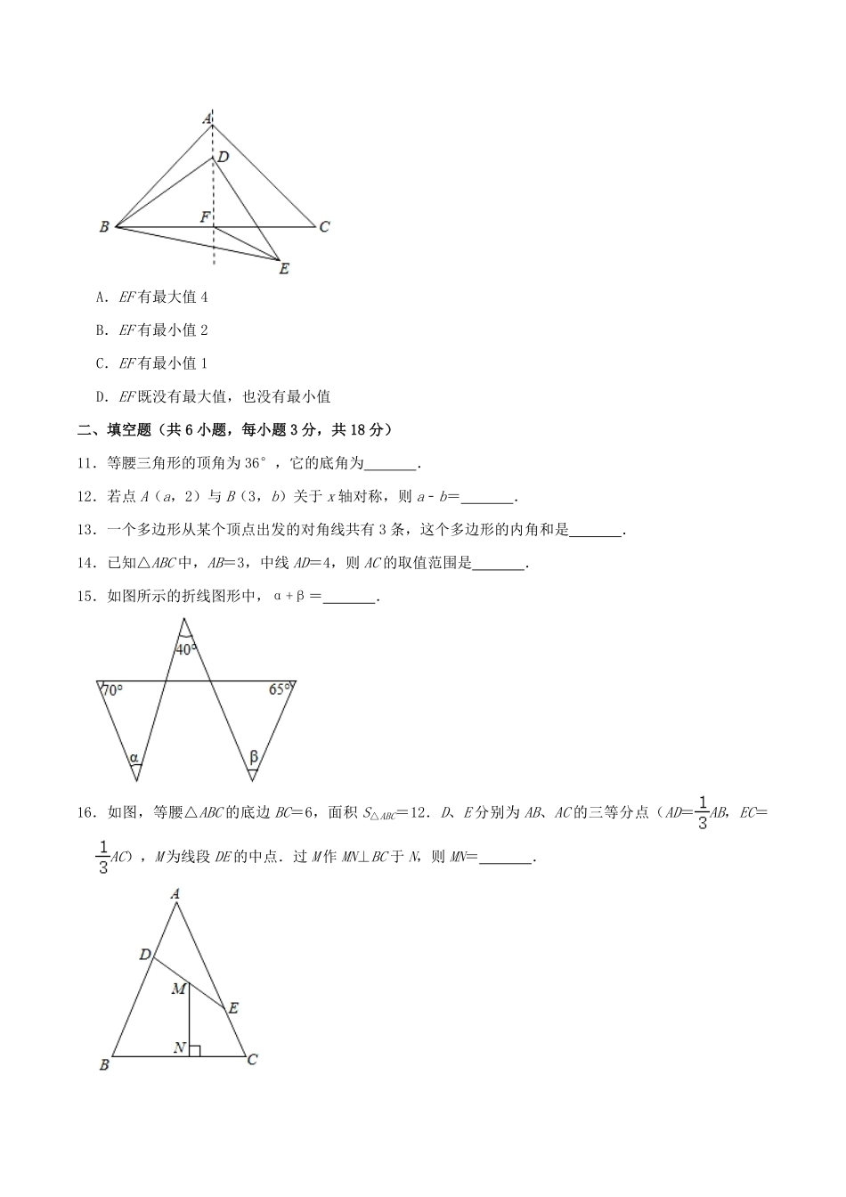 2020-2021学年湖北省武汉市洪山区八年级上学期期中数学试题及答案.pdf_第3页