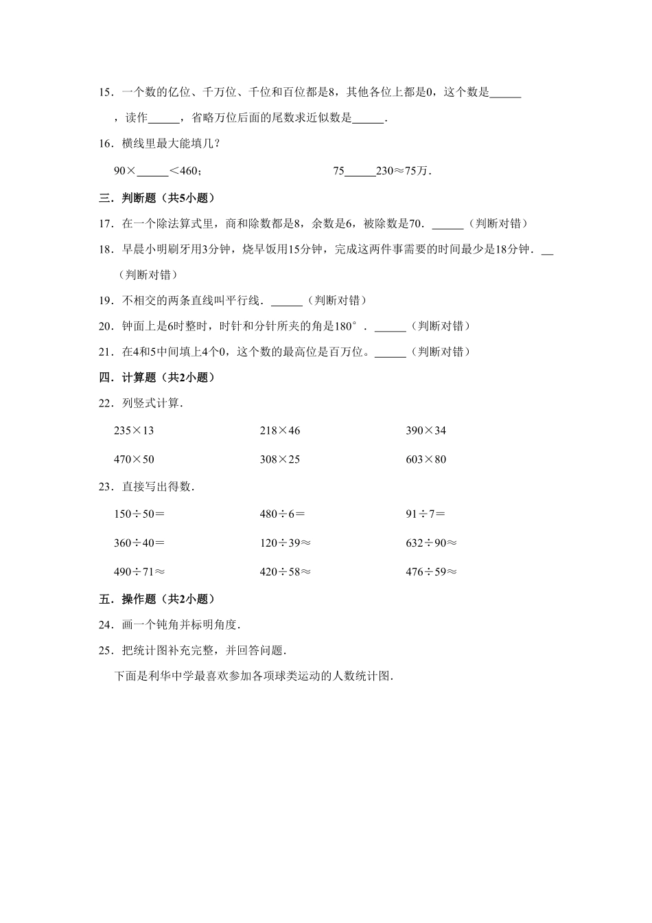 人教版小学四年级数学上册 期末考试试卷含答案 3.pdf_第3页