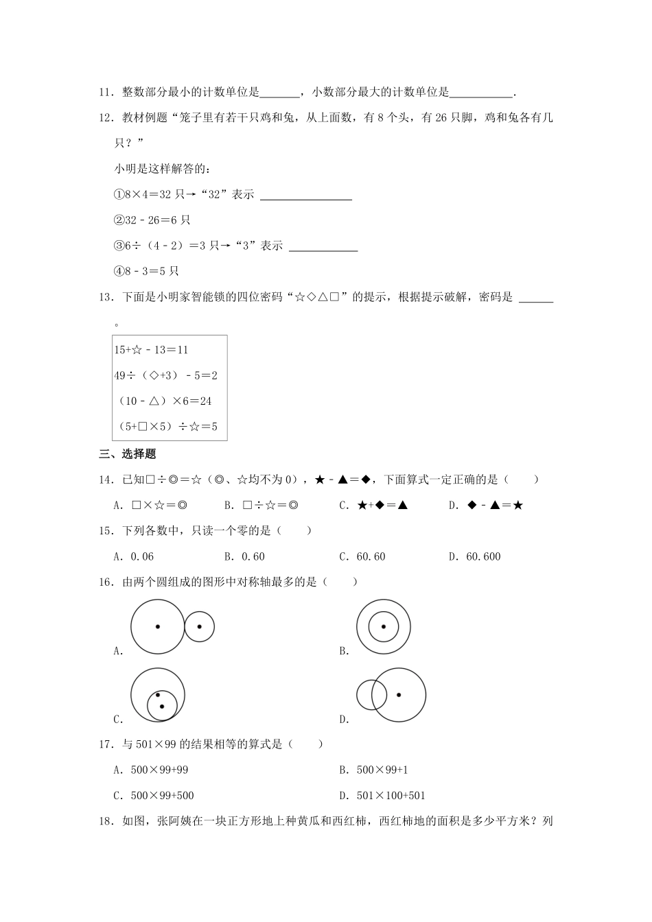 2022-2023学年河南省开封市龙亭区四年级下学期期末数学真题及答案.pdf_第2页