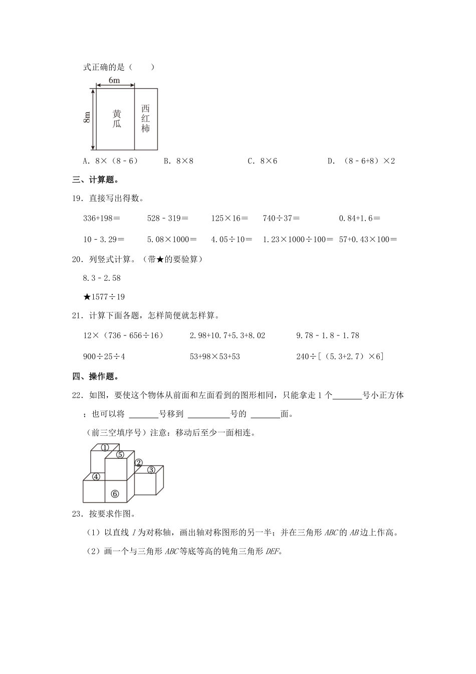 2022-2023学年河南省开封市龙亭区四年级下学期期末数学真题及答案.pdf_第3页