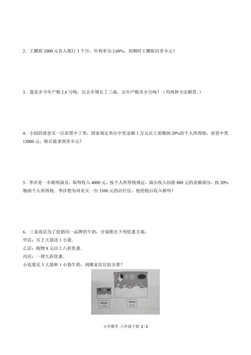 人教版小学数学六年级下册第二单元测试试卷含答案01.pdf_第2页