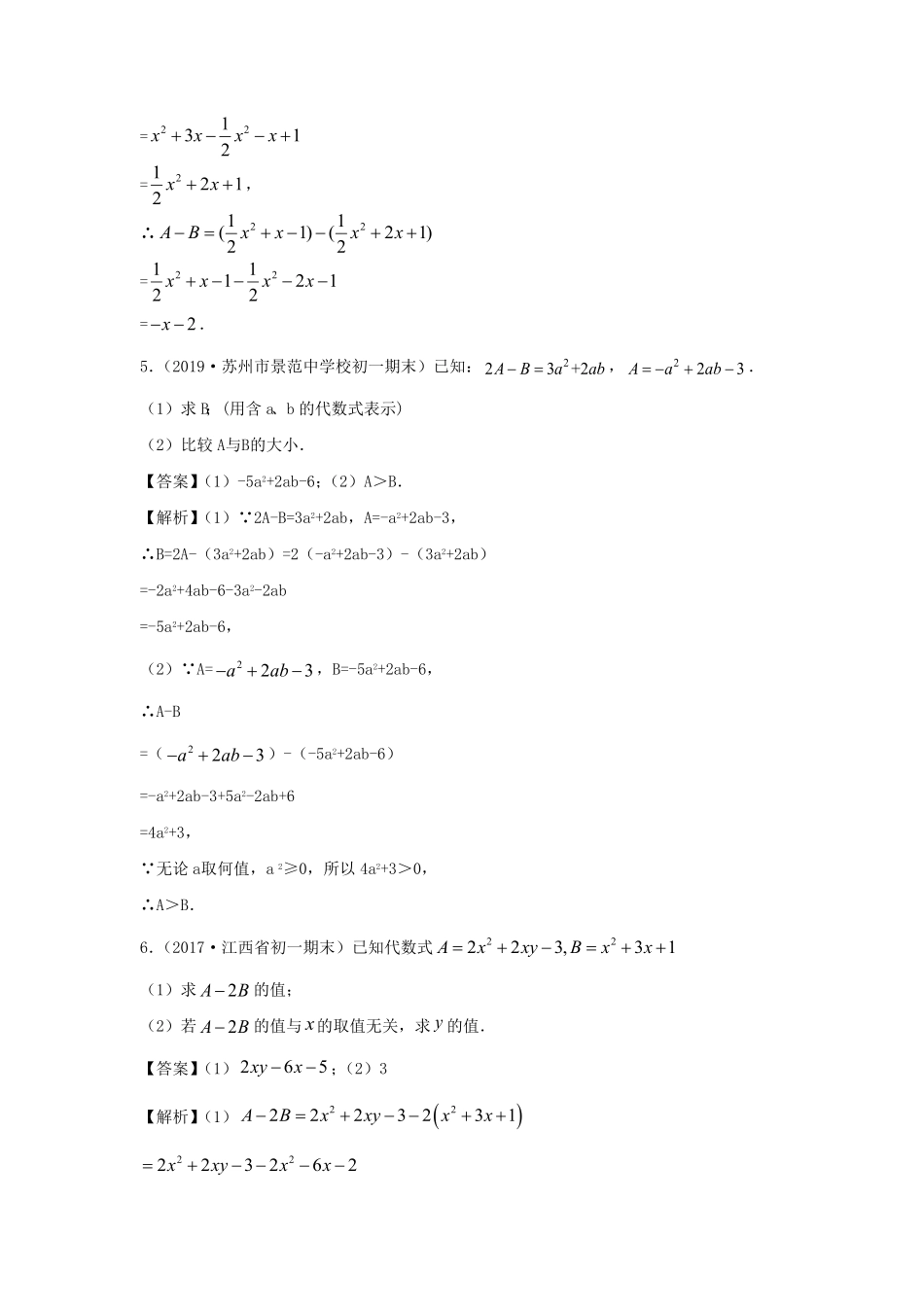 七年级上册数学第二章测试卷及答案人教版二.pdf_第1页