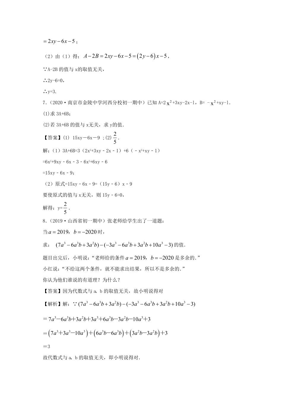 七年级上册数学第二章测试卷及答案人教版二.pdf_第2页