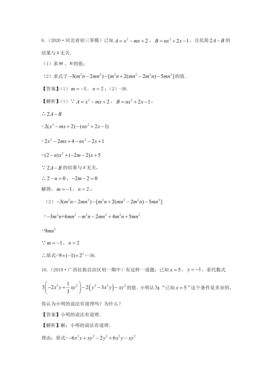 七年级上册数学第二章测试卷及答案人教版二.pdf_第3页