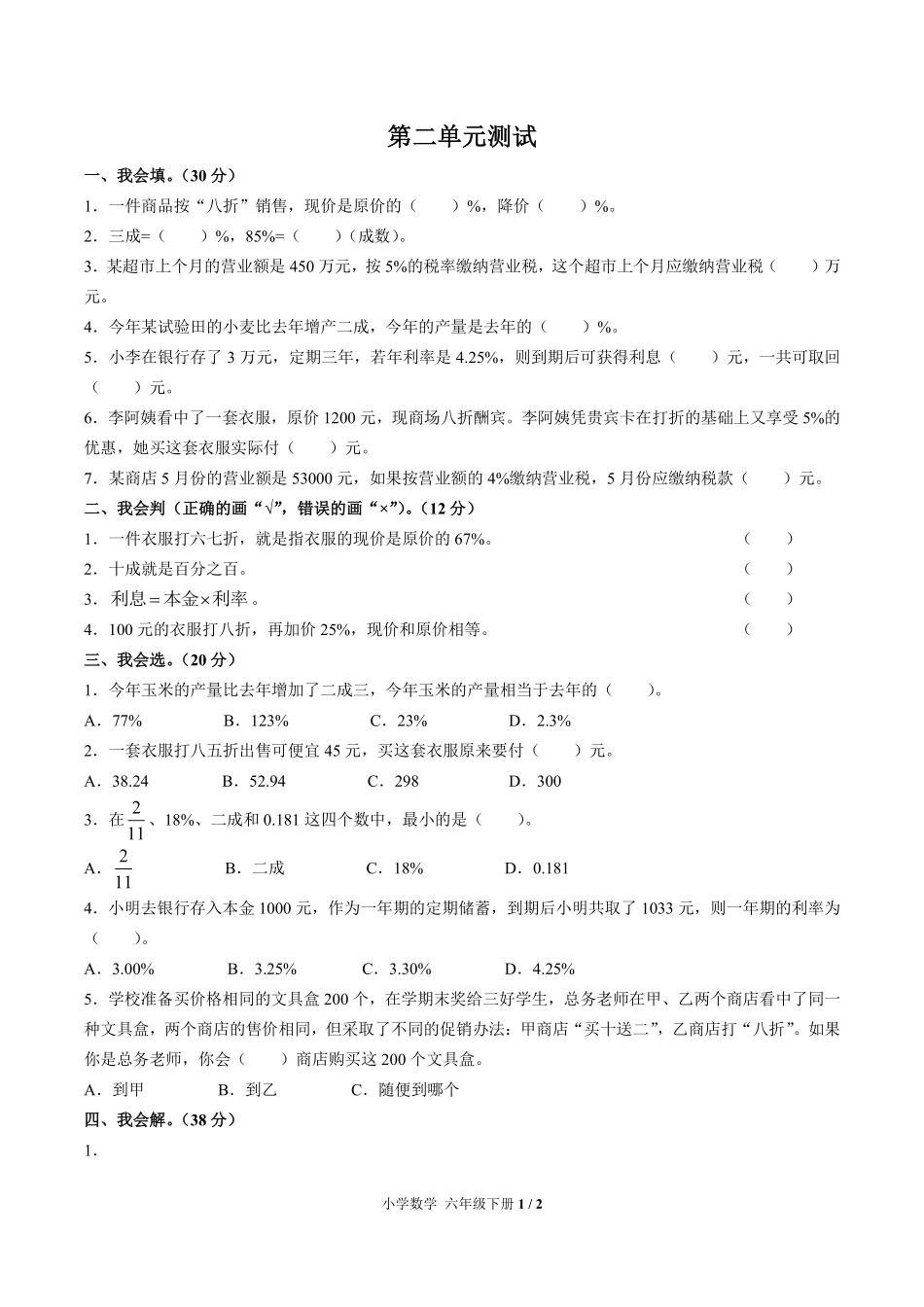 人教版小学数学六年级下册第二单元测试03含答案解析.pdf_第1页
