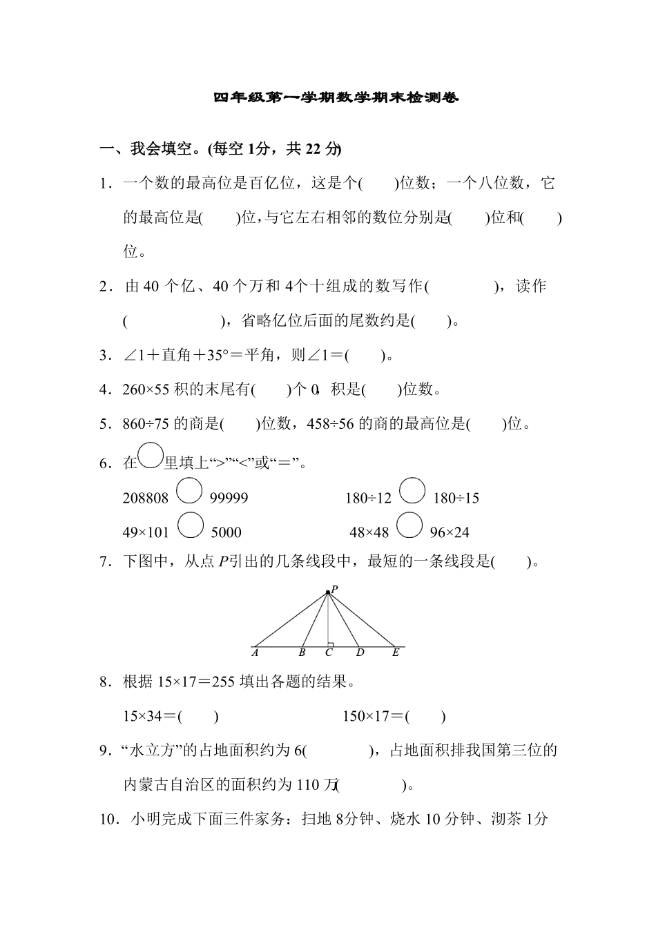 人教版小学四年级数学上册 期末考试试卷含答案 2.pdf_第1页