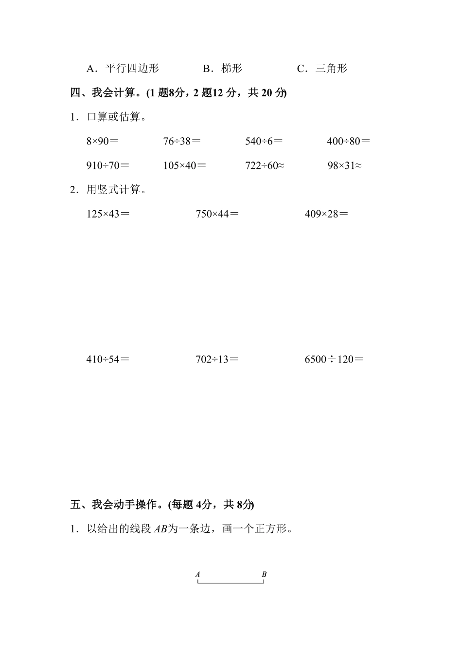 人教版小学四年级数学上册 期末考试试卷含答案 2.pdf_第3页