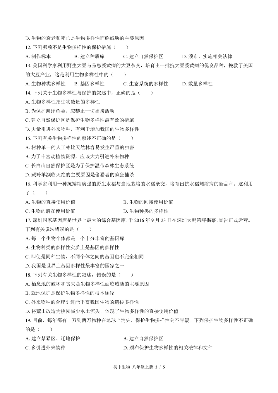 苏教版初中生物八年级上册第十五章综合测试02含答案解析.pdf_第2页
