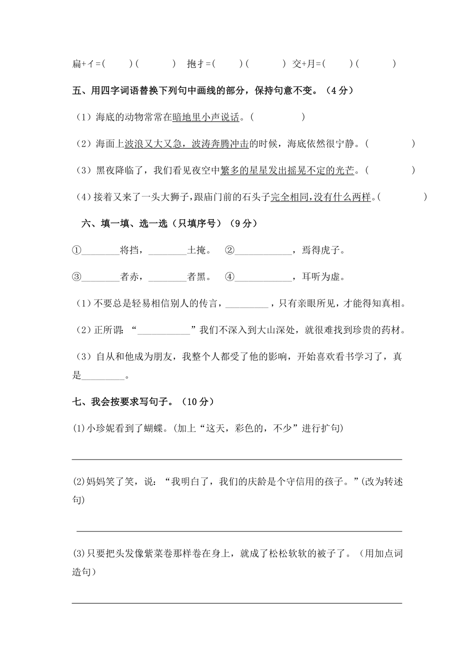 部编版人教语文三年级下册期末综合模拟试卷五含答案.pdf_第2页