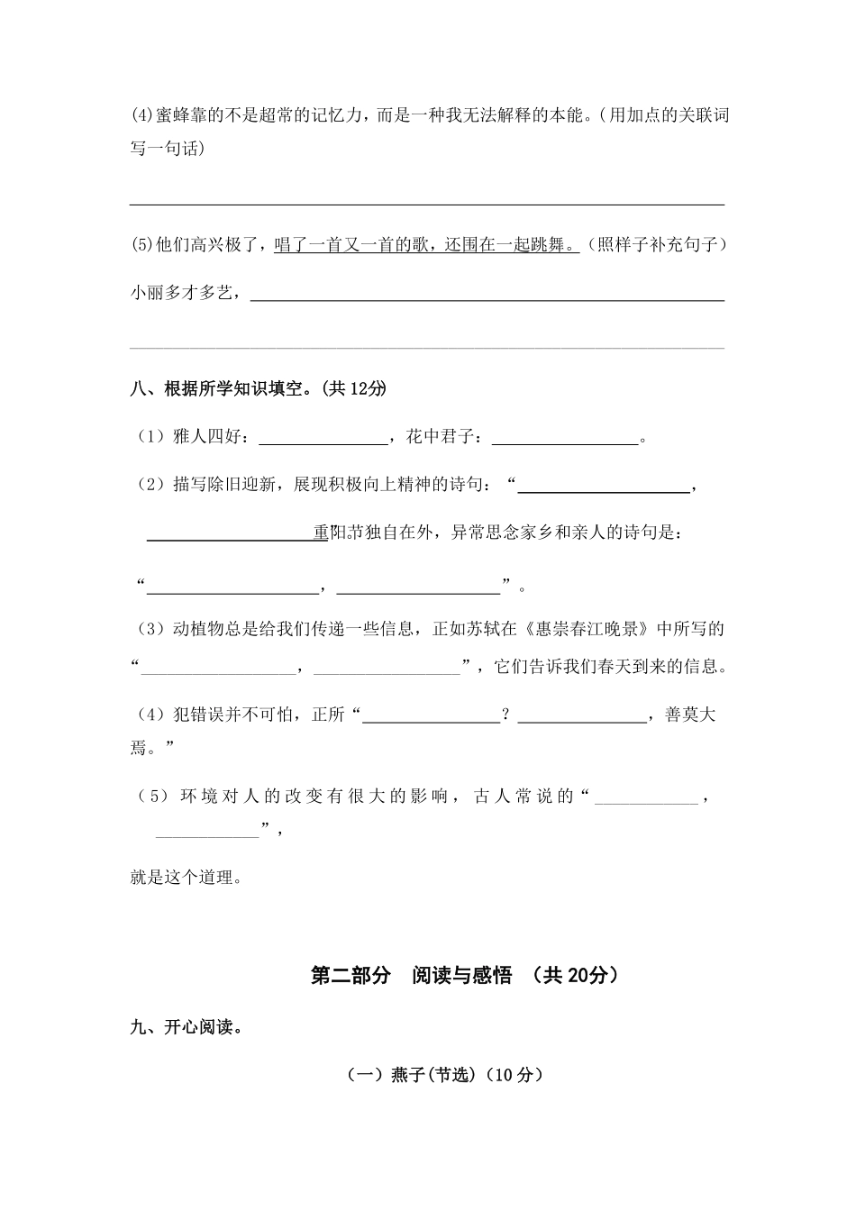 部编版人教语文三年级下册期末综合模拟试卷五含答案.pdf_第3页