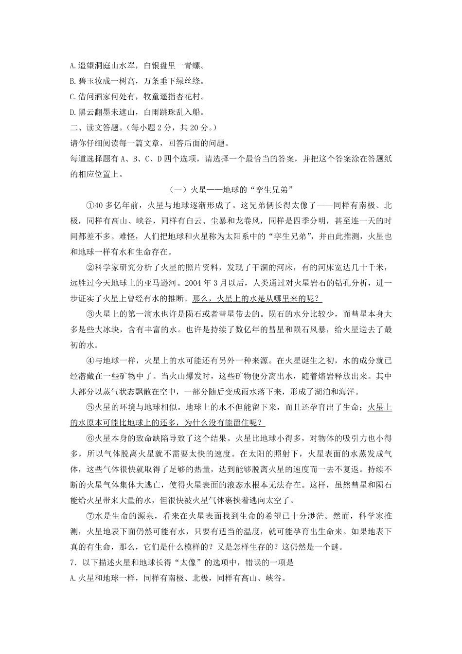 2022-2023年江苏南通如皋市六年级下册6月语文试卷及答案.pdf_第2页