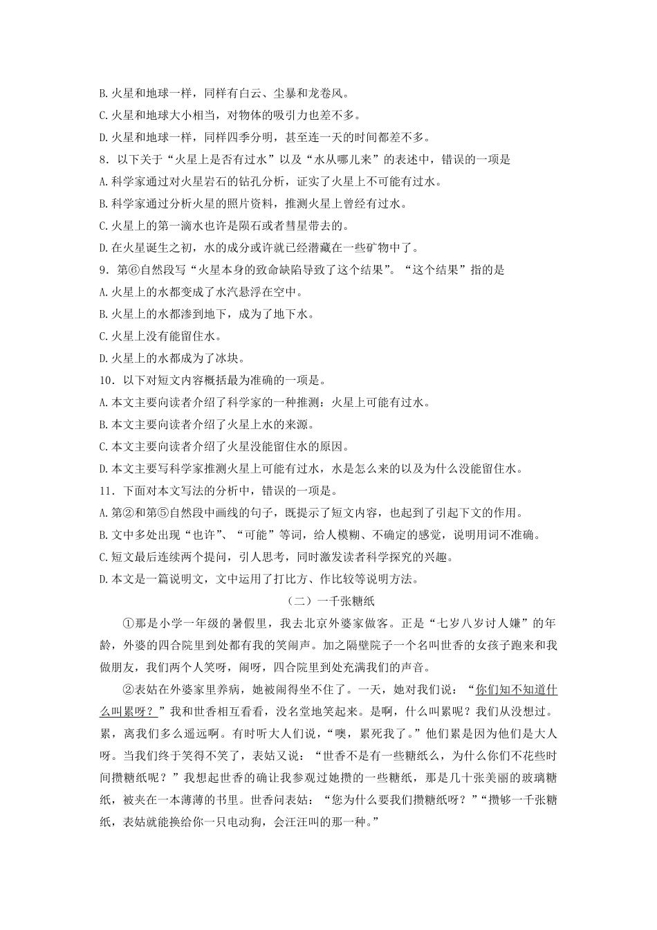 2022-2023年江苏南通如皋市六年级下册6月语文试卷及答案.pdf_第3页